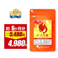 【9％OFFセール!!】ダイエット サプリ α-リポ酸（約6ヶ月分）低価格 ダイエットサプリ αリポ酸 運動時…