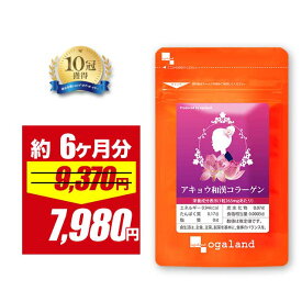 【SALE★4/5(日)まで】アキョウ和漢コラーゲン（約6ヶ月分）アキョウ コラーゲン サプリなら ドリンク や ゼリー より手軽！送料無料 美容 サプリメント サプリ アミノ酸 ミネラル GABA 美容 女性 健康 オーガランド コラーゲン ポイント消化 送料無料
