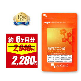 【6/10(水)0時〜SALE】梅肉クエン酸 ビタミン&ミネラル（約6ヶ月分）送料無料 クエン酸 配合 梅肉エキス 鉄 アミノ酸 梅酢 カルシウム ムメフラール サプリメント ビタミンB1 ビタミンB2 亜鉛 ミネラル パントテン酸 国産 食用 オーガランド サプリ_han