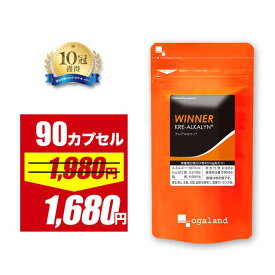 【緊急SALE開催中】クレアルカリン （90カプセル）高吸収型クレアチン 送料無料 サプリメント サプリ タブレット アミノ酸 BCAA クレアチンモノハイドレート クレアチン モノハイドレート スポーツ 筋トレ 運動 ジム トレーニング オーガランド ポイント消化 送料無料