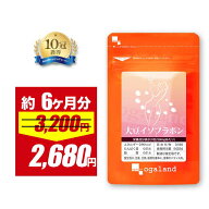 【16％OFFセール中】大豆イソフラボン サプリ （約6ヶ月分） ドラッグストア にはない エクオール サプリ…