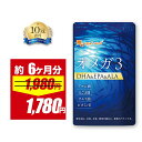 【10％OFFセール中】【楽天1位獲得】 オメガ3 （約6ヶ月分） DHA EPA サプリ DHAサプリ DHAカプセル DHA64,000μg オ…