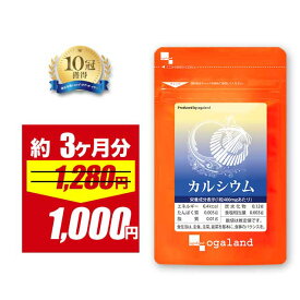 【4/18 0:00〜期間限定SALE!!】カルシウム （約3ヶ月分） ミネラル サプリ サプリメントビタミンD マグネシウム ミネラル ナトリウム カリウム 鉄 亜鉛 小魚 食品 を食べるより手軽で効率のいい サプリ ホタテ 貝殻 カルシウム 食事で不足 元気 送料無料 ポイント消化