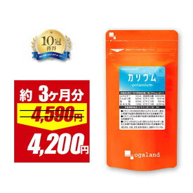 【8％OFFセール】カリウム （約3ヶ月分）栄養機能食品送料無料 サプリメント コーンシルク はとむぎ クエン酸 ビタミンB1 B2 B6 ブドウ種子エキス 美容 デスクワーク ミネラル ナトリウム 塩分 ポリフェノール むくみっくす とも相性◎