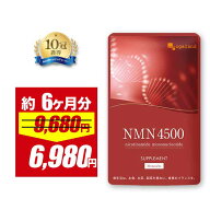 【4/12 朝10:00〜27%OFF】NMNサプリメント 4500（約6ヶ月分）送料無料 国産 サプリメント nmn サプリ 加…