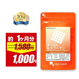【4/18 0:00〜期間限定SALE!!】すっぽん ＆ コラーゲン（約1ヶ月分）送料無料 美容 サプリメント サプリ 人気 の コラーゲン鍋 「すっぽん」 必須アミノ酸 や ビタミン ミネラル 類 が豊富 若々しく オーガランド ポイント消化 送料無 ポイント消費 送料無料