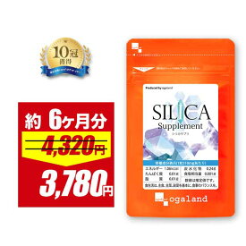 【SALE★4/5(日)まで】シリカサプリ（約6ヶ月分）シリカ サプリ シリカ水 飲むシリカ より手軽な サプリメント コラーゲン 和ハーブ 植物由来 大容量 180日分 半年分 オーガランド ポイント消化 送料無 ポイント消費 送料無料