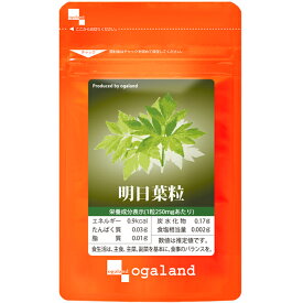 ダイエット サプリ 明日葉粒（約3ヶ月分） ミネラル ビタミン 食物繊維 明日葉 パウダー 茶 よりも手軽 だから続けやすい 送料無 送料無料 ポイント消化 ポイント消費 オーガランド お得な 90日分