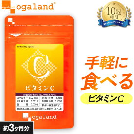 【ポイント10倍】《楽天1位》 ビタミンC （約3ヶ月分） ビタミンC サプリ ビタミン サプリ チュアブル 食事で不足 1粒あたり L-アスコルビン酸 173.7mg配合 ベース サプリメント ビタミンC 美容液よりも手軽 オーガランド ポイント消費 送料無料