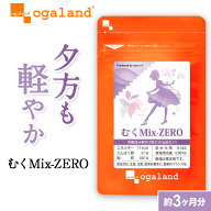 【期間限定SALE】むくMix-ZERO（約3ヶ月分）植物性 ダイエットサプリ サプリメント L-シトルリン クラン…