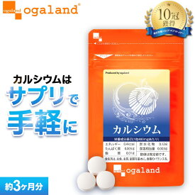 カルシウム （約3ヶ月分） ミネラル サプリ サプリメントビタミンD ミネラル ナトリウム カリウム 鉄 亜鉛 小魚 食品 を食べるより手軽で効率のいい サプリ ホタテ カルシウム 食事で不足 元気 送料無料 ポイント消化 ポイント消費
