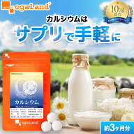 カルシウム （約3ヶ月分） ミネラル サプリ サプリメントビタミンD ミネラル ナトリウム カリウム 鉄 亜…