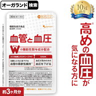 【ただいまセール中】血管と血圧（3個セット・約3ヶ月分）1日1錠 血圧 サプリ 血圧 下げる サプリ サプリ…