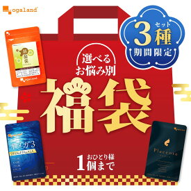 オーガランドの福袋-2026-男女問わずオススメ 選べるサプリメント福袋 人気の商品から新商品まで入ってる 福袋2026 新春福袋 HappyBag ハッピーバッグ キレイ プラセンタ オメガ3 ビタミン コラーゲン 美容 健康 ダイエット ポイント消化 送料無 ポイント消費 送料無料