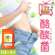 【テレビで話題】 ダイエット サプリ 酪酸菌 （約3ヶ月分）オリゴ糖 乳酸菌 ビフィズス菌 食物繊維 善玉…