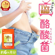 【テレビで話題】 酪酸菌（約6ヶ月分） サプリオリゴ糖 乳酸菌 ビフィズス菌 との相性◎ 善玉菌 酪酸 フ…