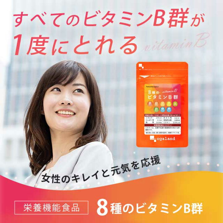 楽天市場】8種のビタミンB群（約12ヶ月分）送料無料 サプリメント 