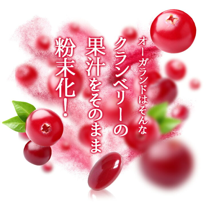 楽天市場】クランベリーカプセル(約12ヶ月分)サプリメント サプリ クランベリー ペポカボチャ キナ酸 プロアントシアニジン ビタミンC ポリフェノール オーガランド 大容量 【1年分】 _JB_JH : サプリ専門店 オーガランド 楽天市場】クランベリーカプセル(約12ヶ月分)サプリメント サプリ クランベリー ペポカボチャ キナ酸 プロアントシアニジン ビタミンC ポリフェノール オーガランド 大容量 【1年分】 _JB_JH : サプリ専門店 オーガランド
