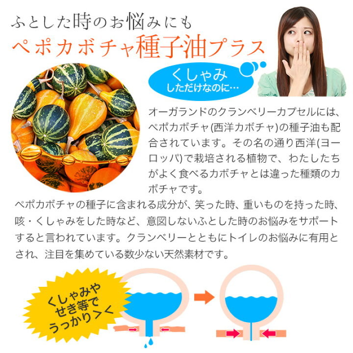 楽天市場】クランベリー カプセル(約3ヶ月分)トイレのお悩みに ビタミンC ポリフェノール 送料無料 サプリメント サプリ オーガランド クランベリー ペポカボチャ キナ酸 プロアントシアニジン _JB_JH : サプリ専門店 オーガランド 楽天市場】クランベリー カプセル(約3ヶ月分)トイレのお悩みに ビタミンC ポリフェノール 送料無料 サプリメント サプリ オーガランド クランベリー ペポカボチャ キナ酸 プロアントシアニジン _JB_JH : サプリ専門店 オーガランド