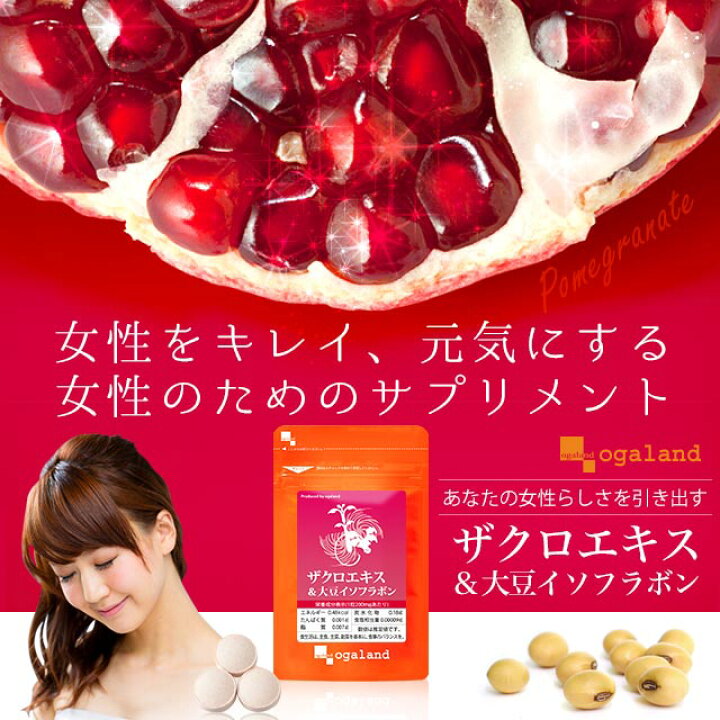 楽天市場】ザクロエキス&大豆イソフラボン(約6ヶ月分)美容 イソフラボン ミネラル ビタミン 食事で不足 アミノ酸 エイジングケア 送料無料 女性 サプリ サプリメント ザクロ 乾燥 の季節 美容 女性特有 のお悩みに 豆乳 より手軽 大容量 【半年分】 _JB_JH : サプリ ... 楽天市場】ザクロエキス&大豆イソフラボン(約6ヶ月分)美容 イソフラボン ミネラル ビタミン 食事で不足 アミノ酸 エイジングケア 送料無料 女性 サプリ サプリメント ザクロ 乾燥 の季節 美容 女性特有 のお悩みに 豆乳 より手軽 大容量 【半年分】 _JB_JH : サプリ ...