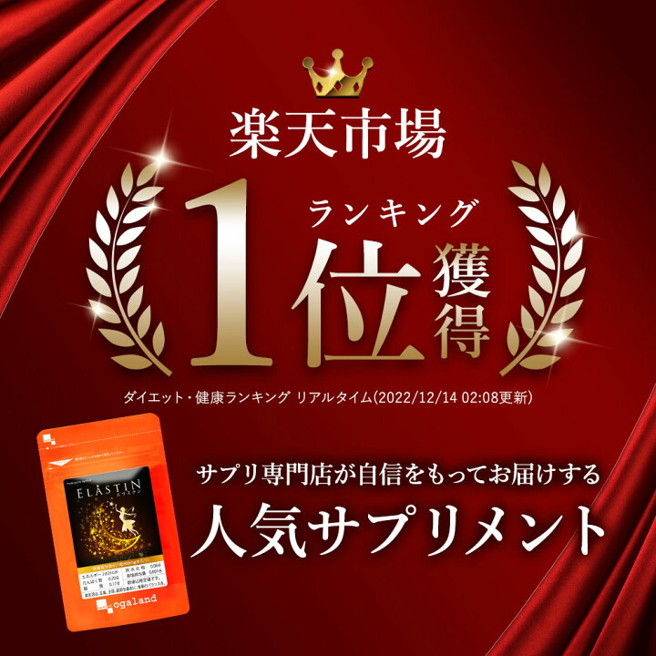 楽天市場】エラスチン（約6ヶ月分）美容サプリ サプリメント 粒 保湿 