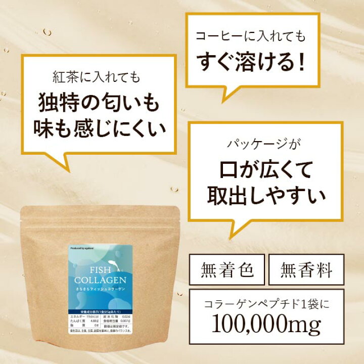 楽天市場】さらさらフィッシュコラーゲン（100ｇ）コラーゲンペプチド ドリンク 粉末 タイプ 美容 ペプチド フィッシュ コラーゲン サプリ 女性  美容 スキンケアにも コラーゲンパウダー 3個 セット もあります！ 低分子 天然 純度 美容【 オーガランド 送料無料 ...