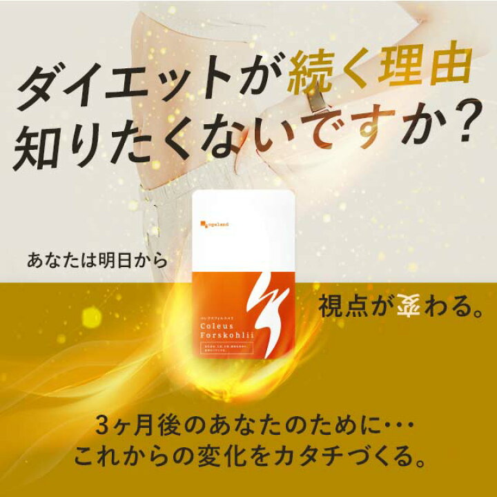 楽天市場】コレウス フォルスコリ(約1ヶ月分)送料無料 ダイエット サプリ 植物性 イヌリン デキストリン 食物繊維 フォルスコリ 燃焼系 ダイエットサプリ 水溶性食物繊維 スーパーフード フォルスコリン オーガランド サプリメント : サプリ専門店 オーガランド 楽天市場】コレウス フォルスコリ(約1ヶ月分)送料無料 ダイエット サプリ 植物性 イヌリン デキストリン 食物繊維 フォルスコリ 燃焼系 ダイエットサプリ 水溶性食物繊維 スーパーフード フォルスコリン オーガランド サプリメント : サプリ専門店 オーガランド