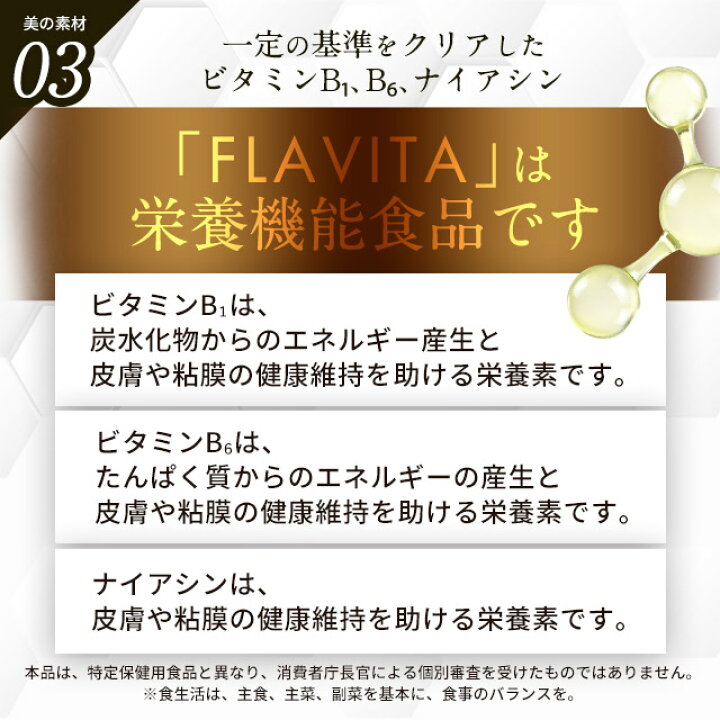【24時間限定SALE】Flavita フラヴィータ (約3ヶ月分)美容 サプリメント サプリ フラバンジェノール #174;配合 ビタミンB1 ビタミンB6 ナイアシン 乳酸菌 セラミド 配合 若々しく フラビータ オーガランド _JB サプリ専門店 オーガランド FLAVITA オーガランド 3ヶ月分 美しすぎる素肌へ フラヴィータ サプリ
