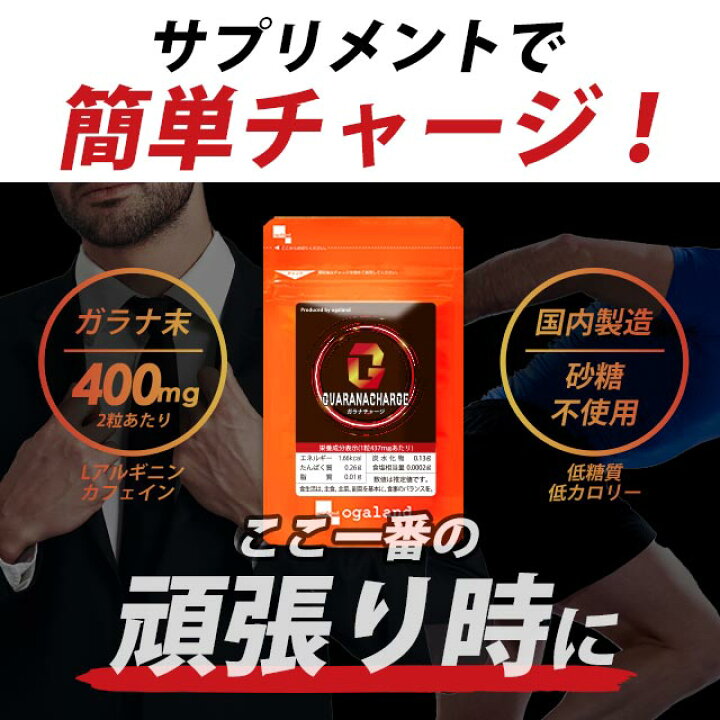 楽天市場】ガラナチャージ（60カプセル）ガラナ末 L-アルギニン カフェ 
