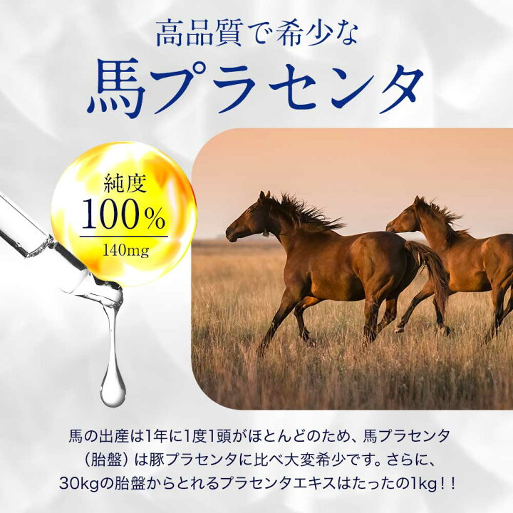 楽天市場】馬プラセンタ HAKUBA（約12ヶ月分） 美容 サプリ 送料無料 