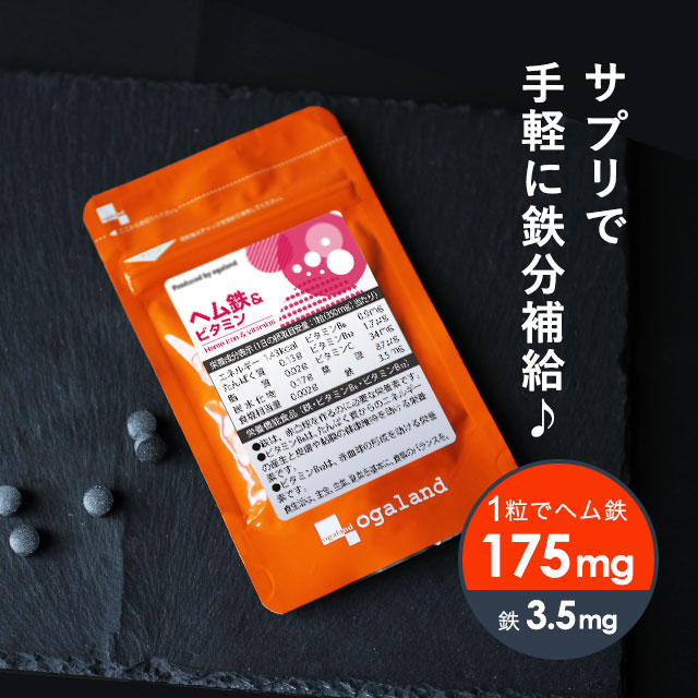 楽天市場】ヘム鉄 & ビタミン（約1ヶ月分） 葉酸 鉄 鉄分 サプリ 送料