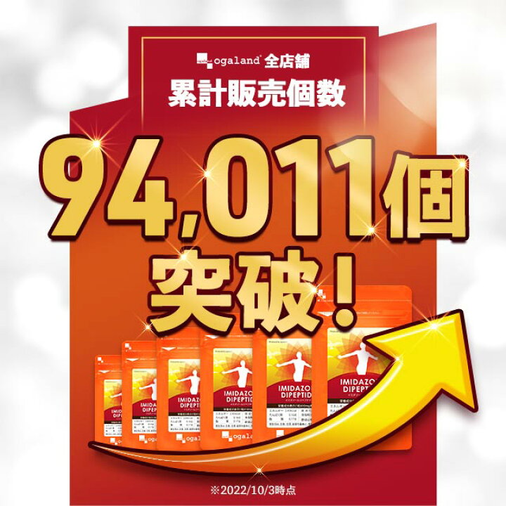 楽天市場】イミダゾールジペプチド（約6ヶ月分）送料無料 アンセリン 