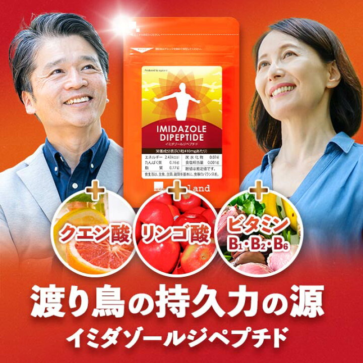 楽天市場】イミダゾールジペプチド（約6ヶ月分）送料無料 アンセリン 