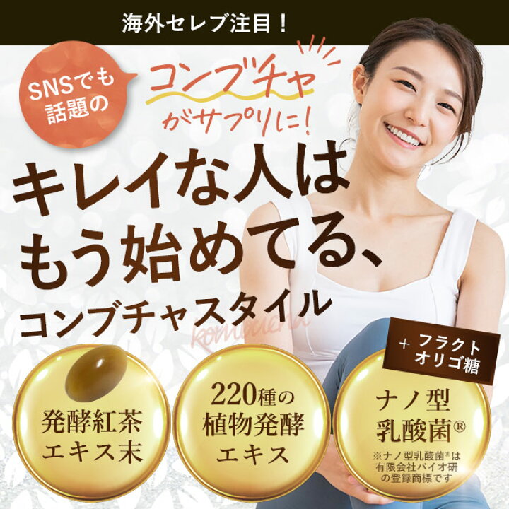 楽天市場】コンブチャ （約3ヶ月分） セレブ ダイエット ダイエット 