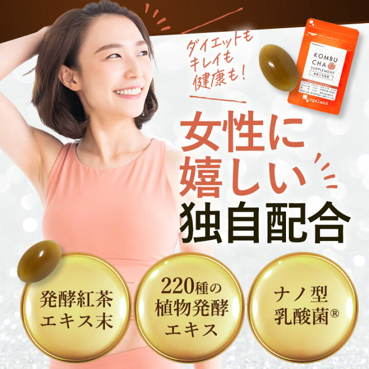 楽天市場】コンブチャ（約1ヶ月分）ダイエット ダイエットサプリ  