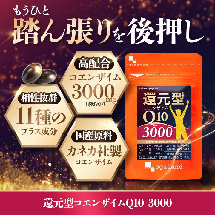 楽天市場】還元型コエンザイムQ10（約3ヶ月分） CoQ10 還元型 