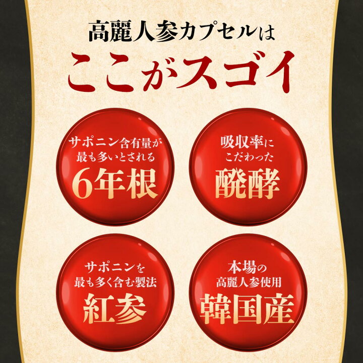 楽天市場】高麗人参 （約12ヶ月分） カプセル サポニン 送料無料 