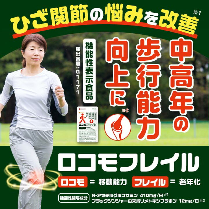 楽天市場】ロコモフレイル（約6ヶ月分）機能性表示食品 ロコモ 