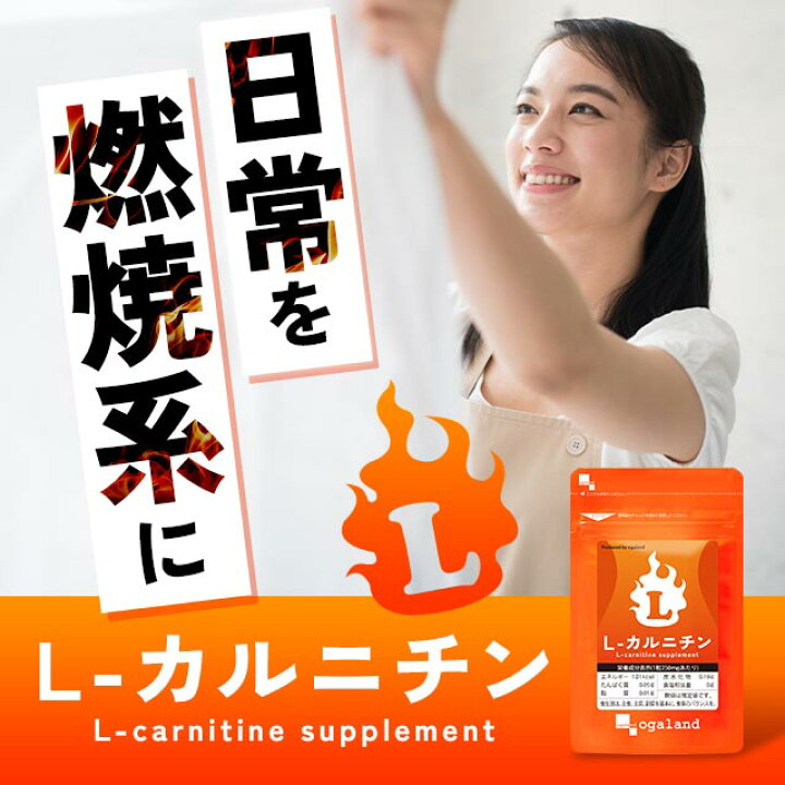 楽天市場】【リニューアル】L-カルニチン（約6ヶ月分）送料無料 サプリ 