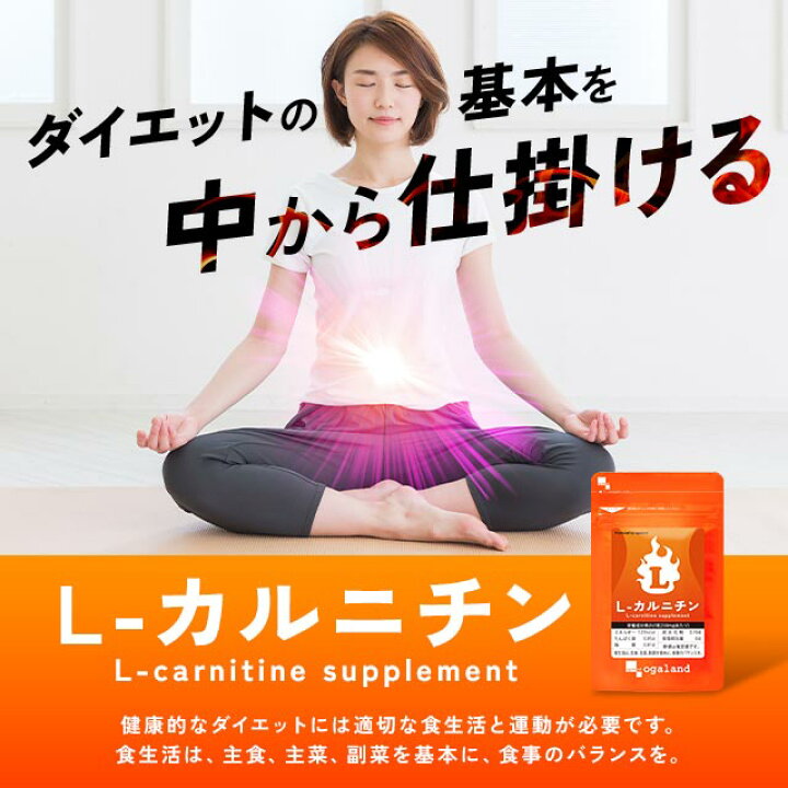 楽天市場】【リニューアル】燃焼系 ダイエットサプリ L-カルニチン（約 