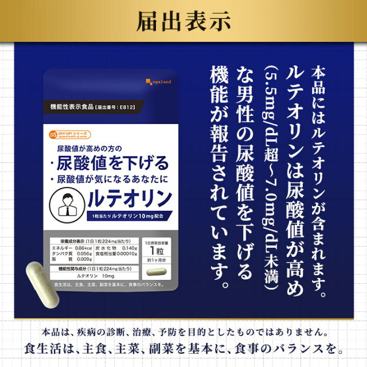 楽天市場】【機能性表示食品】ルテオリン(約1ヶ月分)尿酸値 プリン体 送料無料 サプリ サプリメント お酒 好きな方へ 元気 オーガランド 健康食品 菊 の花 _JH : サプリ専門店 オーガランド 楽天市場】【機能性表示食品】ルテオリン(約1ヶ月分)尿酸値 プリン体 送料無料 サプリ サプリメント お酒 好きな方へ 元気 オーガランド 健康食品 菊 の花 _JH : サプリ専門店 オーガランド