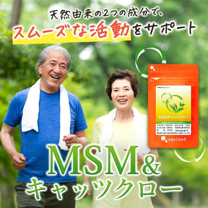 楽天市場】MSM&キャッツクロー（約1ヶ月分）サプリメント サプリ 元気
