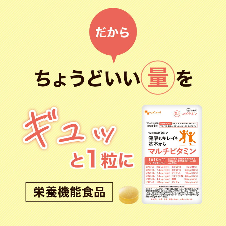 楽天市場】マルチビタミン（約3ヶ月分） [栄養機能食品] 食事で不足 