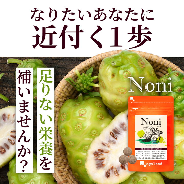 楽天市場】ノニ 粒（約3ヶ月分）健康 美容 食事で不足 栄養 サプリ 
