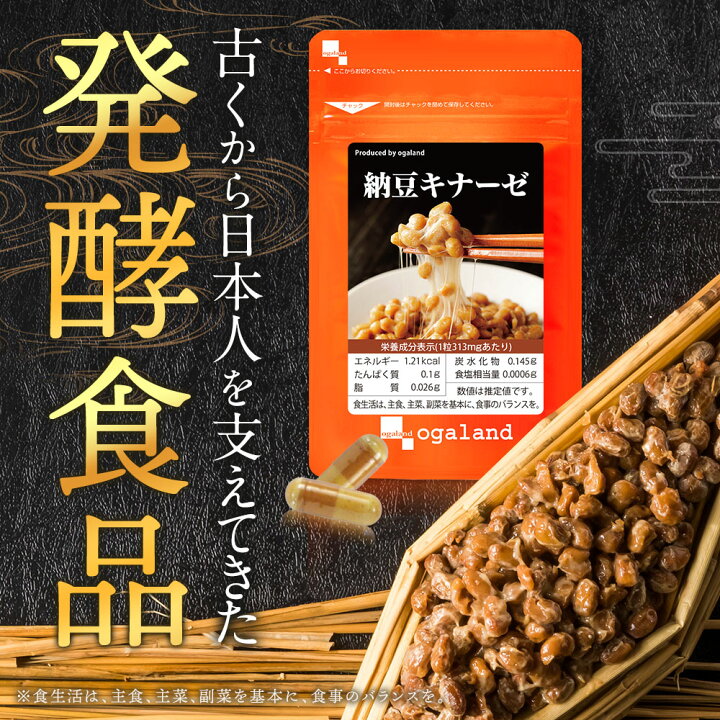 楽天市場】≪SALE≫新習慣応援価格！ 納豆キナーゼ（約3ヶ月分） 送料 