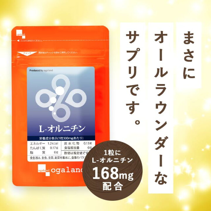 楽天市場】L-オルニチン（約3ヶ月分） オルニチン サプリ 効果 効能 