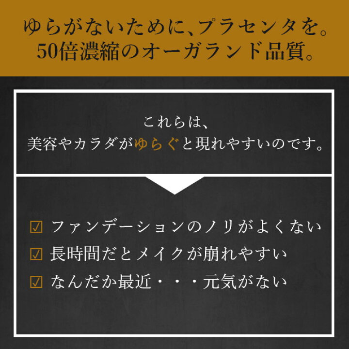 楽天市場】プラセンタ (約6ヶ月分)送料無料 サプリ サプリメント プラセンタを1粒に50倍濃縮! 原液 美容液 よりも手軽で 美容ドリンク より飲みやすい 潤い エイジングケア スキンケア 乾燥 オーガランド 大容量 【半年分】_JB_JH : サプリ専門店 オーガランド 楽天市場】プラセンタ (約6ヶ月分)送料無料 サプリ サプリメント プラセンタを1粒に50倍濃縮! 原液 美容液 よりも手軽で 美容ドリンク より飲みやすい 潤い エイジングケア スキンケア 乾燥 オーガランド 大容量 【半年分】_JB_JH : サプリ専門店 オーガランド