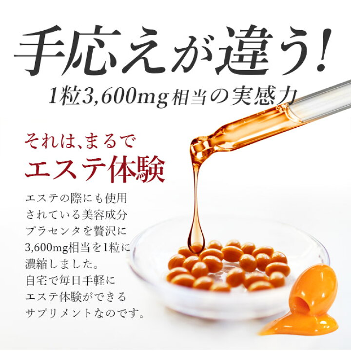 楽天市場】プラセンタ(約12ヶ月分)3,600mg相当プラセンタを1粒に50倍濃縮! 美容 サプリ 原液 美容液 よりも手軽 潤い エイジングケア サプリメント 乾燥 オーガランド 口コミ 評判 低価格 大容量 送料無料 【1年分】 女性_JB : サプリ専門店 オーガランド 楽天市場】プラセンタ(約12ヶ月分)3,600mg相当プラセンタを1粒に50倍濃縮! 美容 サプリ 原液 美容液 よりも手軽 潤い エイジングケア サプリメント 乾燥 オーガランド 口コミ 評判 低価格 大容量 送料無料 【1年分】 女性_JB : サプリ専門店 オーガランド