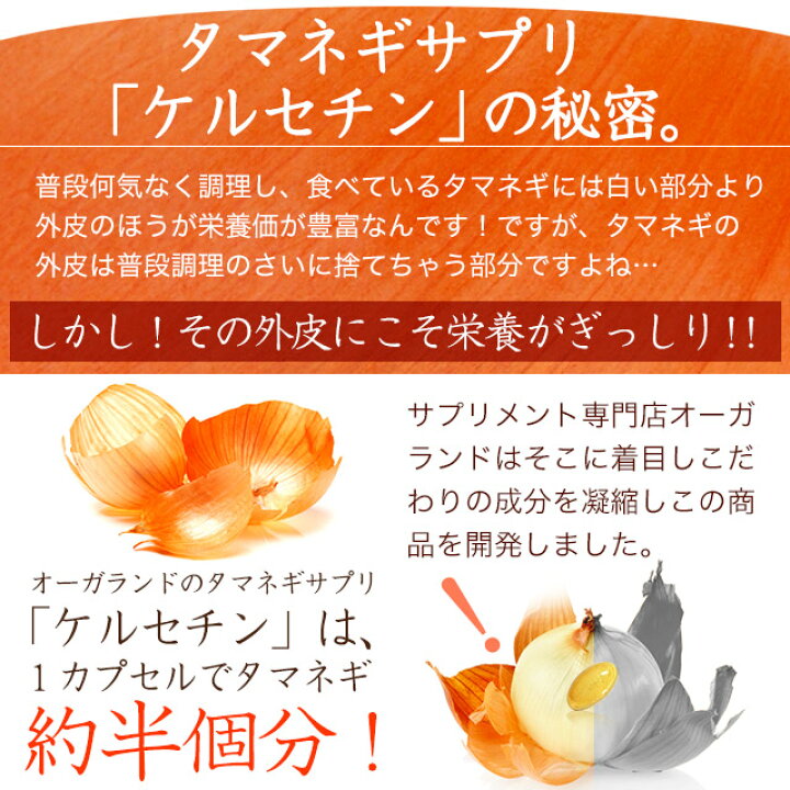 お試し ポイント消化 バリューセット たまねぎケルセチンサプリ 約2ヵ月分 お試しセール限定価格 1着でも送料無料 サプリ サプリメント お試し ポイント消化 バリューセット たまねぎケルセチンサプリ 約2ヵ月分 お試しセール限定価格 1着でも送料無料 サプリ サプリメント