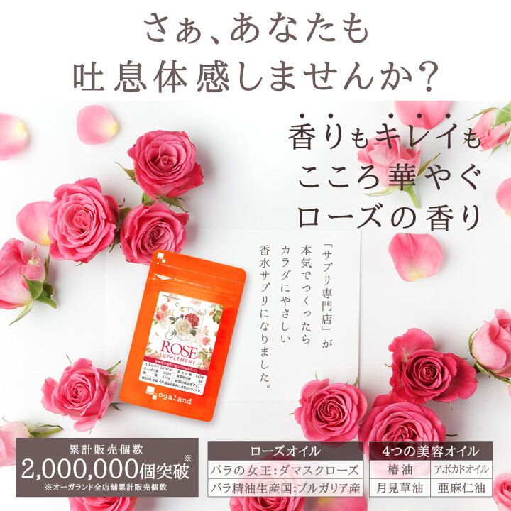 楽天市場】ローズサプリ（約6ヶ月分） エチケット 送料無料 サプリ 